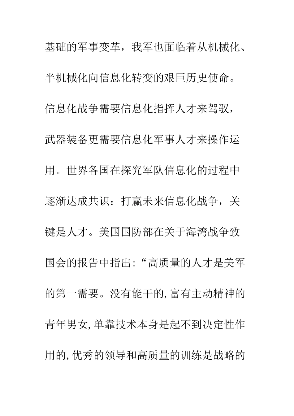 探索培养信息化军事人才之路_第2页
