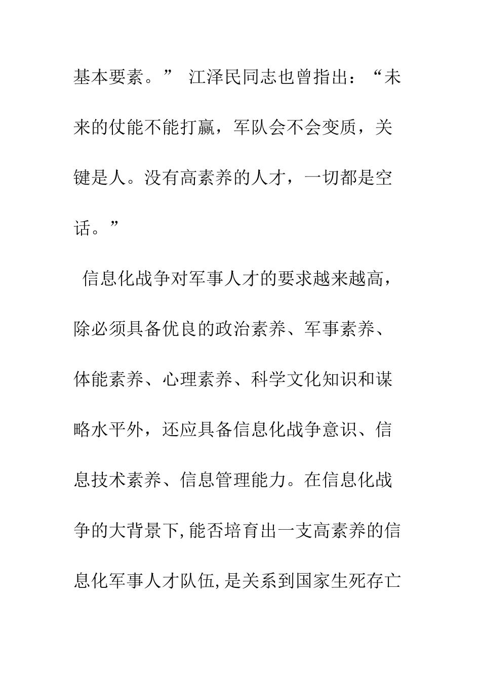 探索培养信息化军事人才之路_第3页