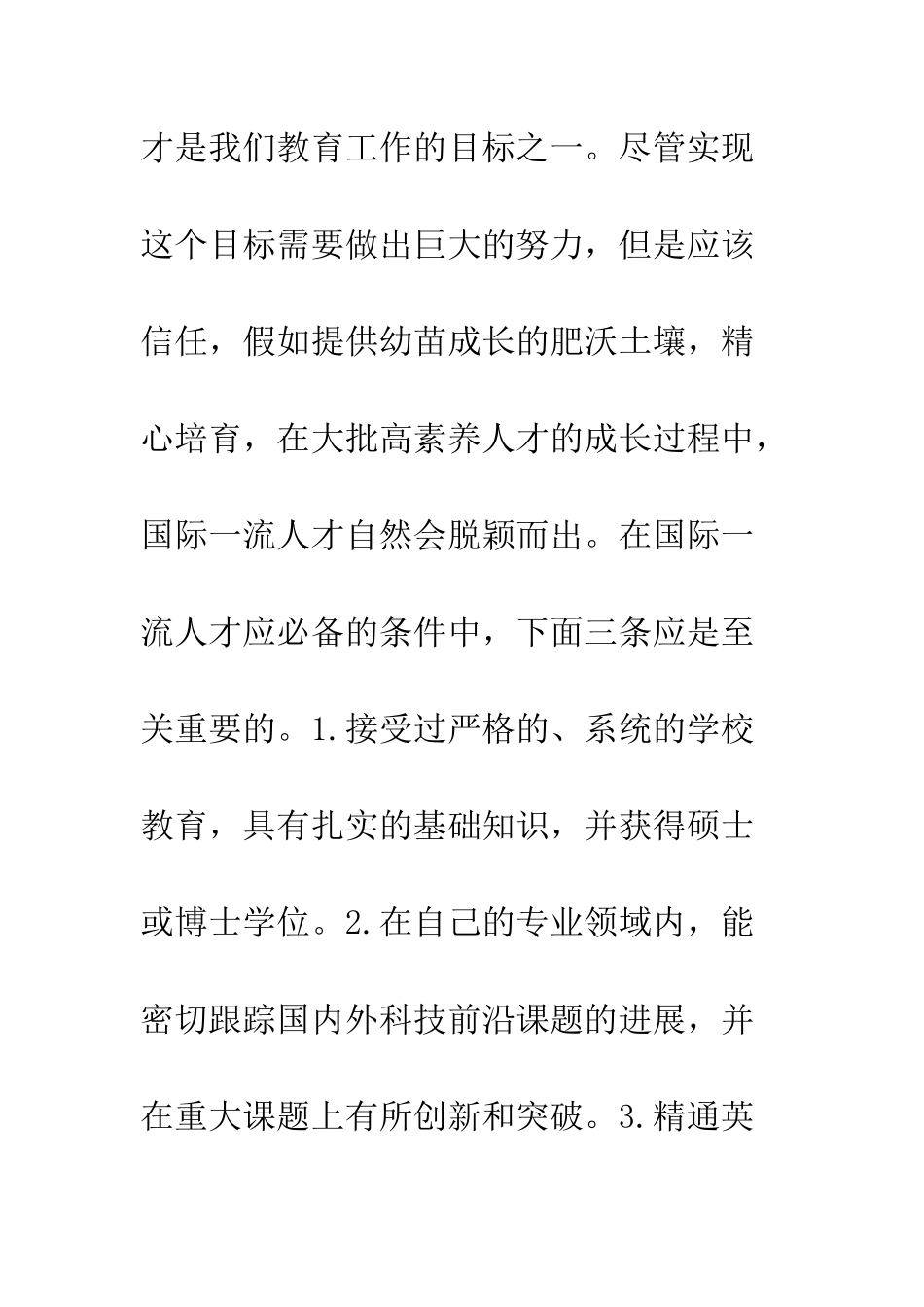 探索培养国际一流人才之路_第2页