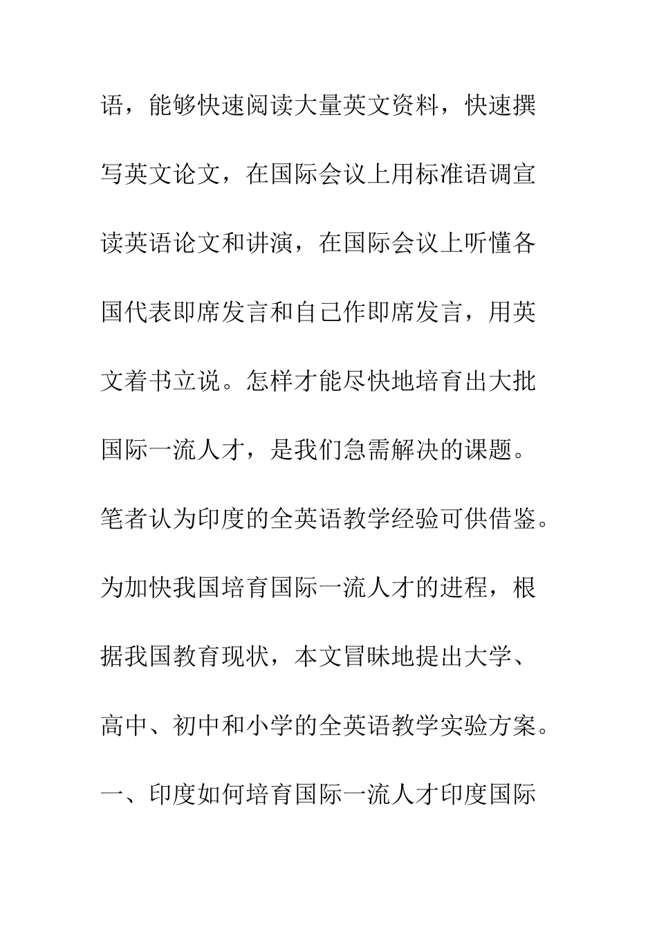 探索培养国际一流人才之路_第3页