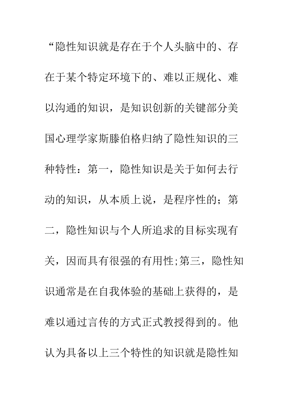探索基于信息技术的隐性知识传播模式_第3页