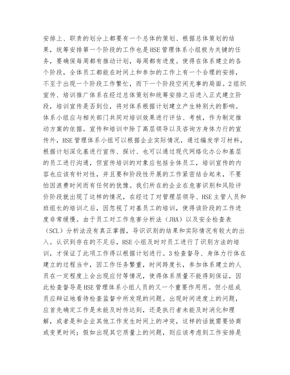 探索在体系建立和运行中HSE管理体系小组的作用_第2页