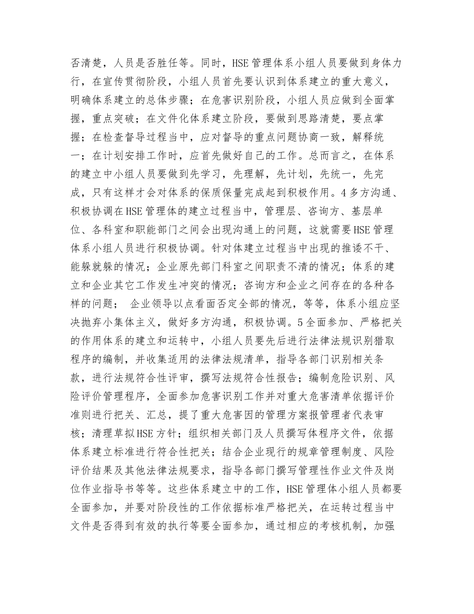 探索在体系建立和运行中HSE管理体系小组的作用_第3页