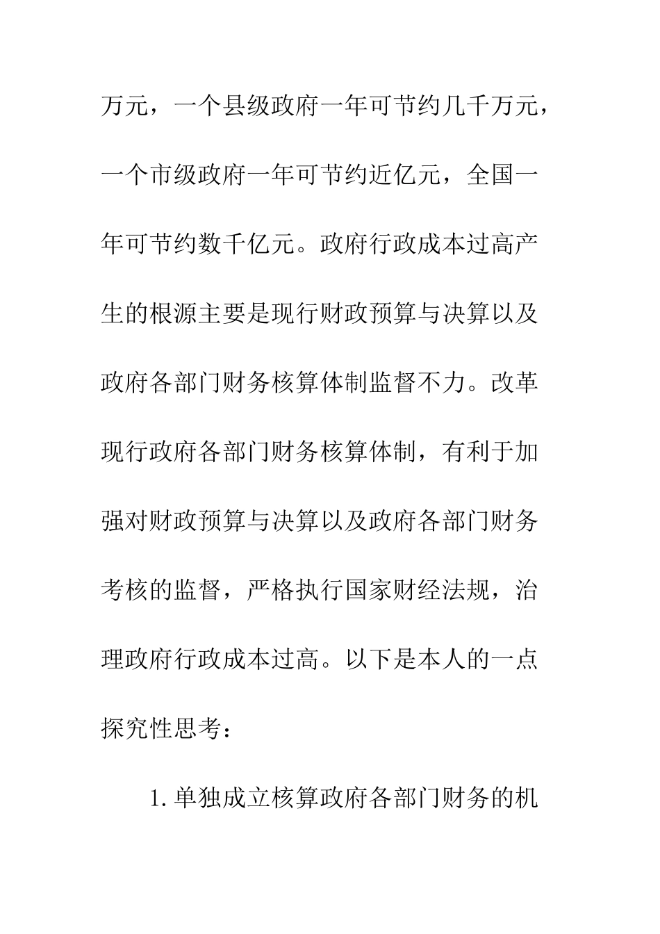 探索政府各部门财务核算体制改革_第2页