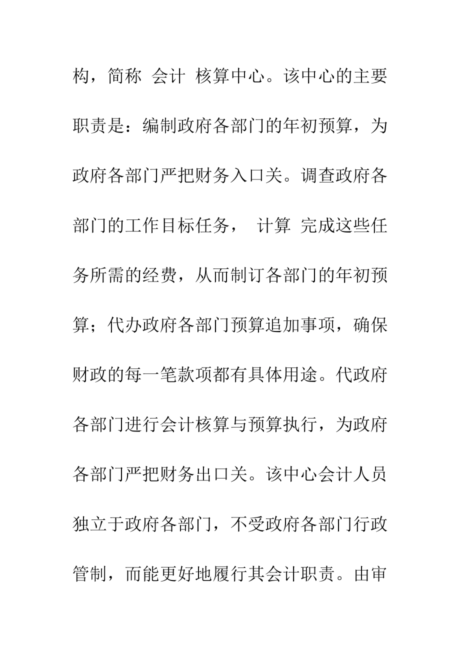 探索政府各部门财务核算体制改革_第3页