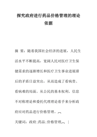 探索政府进行药品价格管理的理论依据