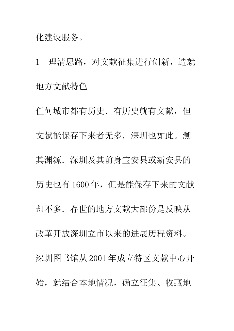 探索地方文献工作的新路——深圳图书馆地方文献工作实践谈-1_第3页