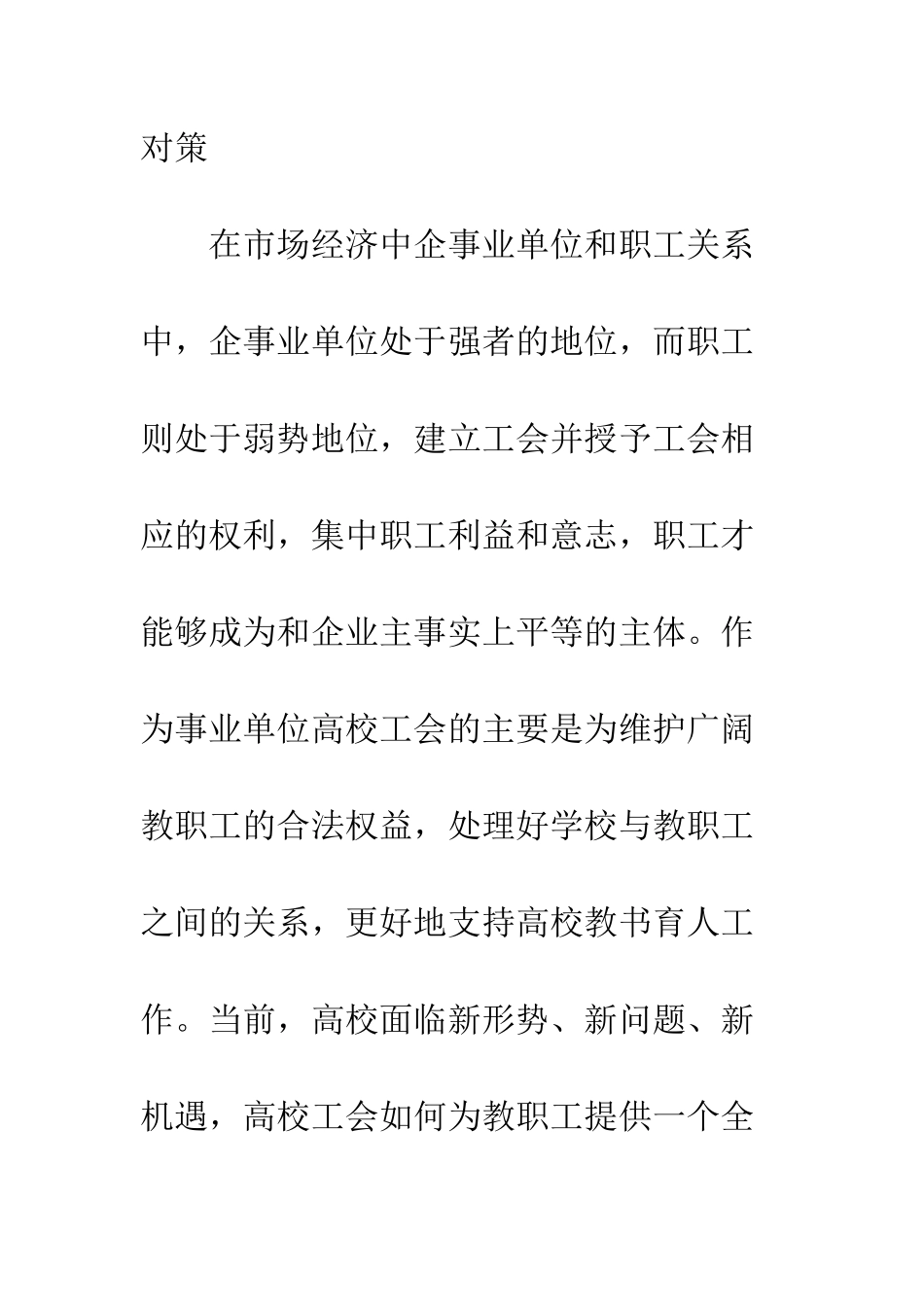 探索新时期高校工会建设的有效途径_第2页
