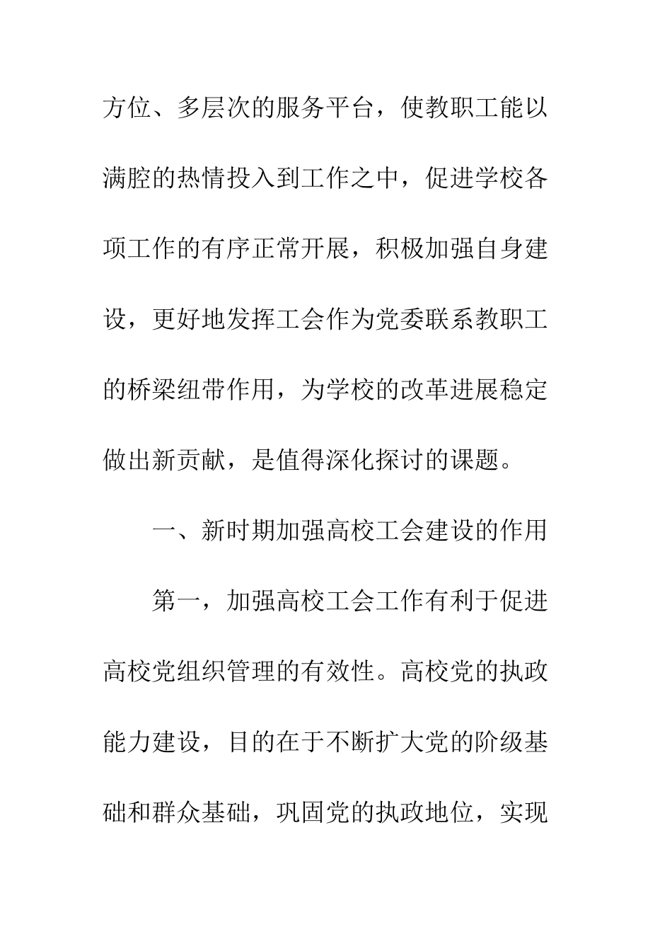 探索新时期高校工会建设的有效途径_第3页