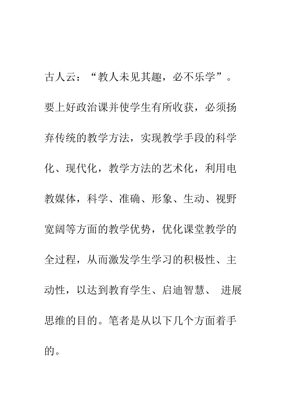 探索教学手段-优化课堂教学_第2页