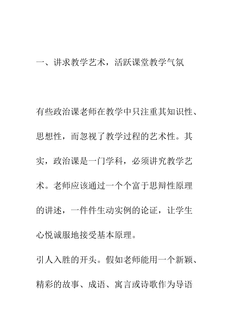 探索教学手段-优化课堂教学_第3页