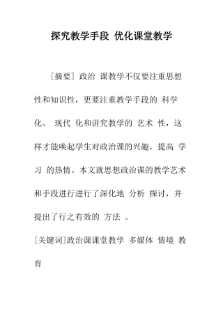 探索教学手段-优化课堂教学