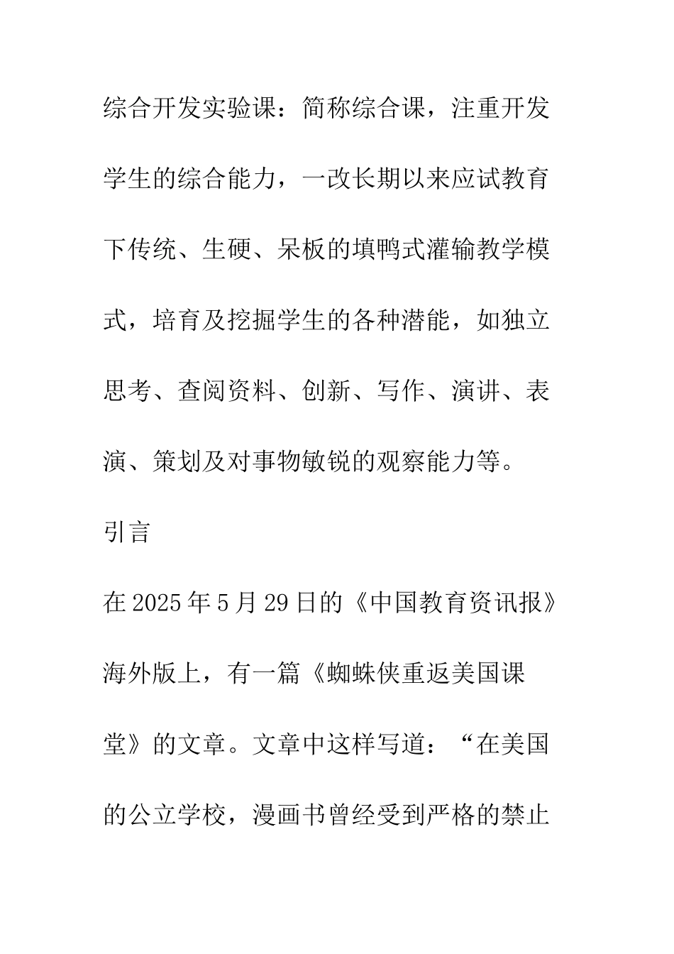 探索新型的育人模式——谈开设综合开发实验课_第2页