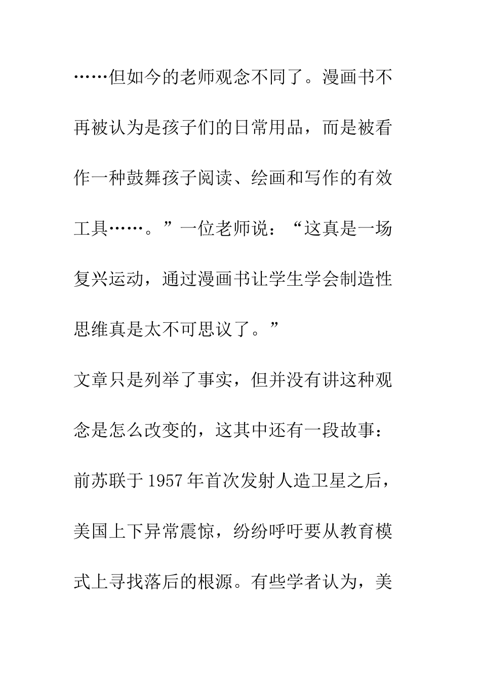 探索新型的育人模式——谈开设综合开发实验课_第3页