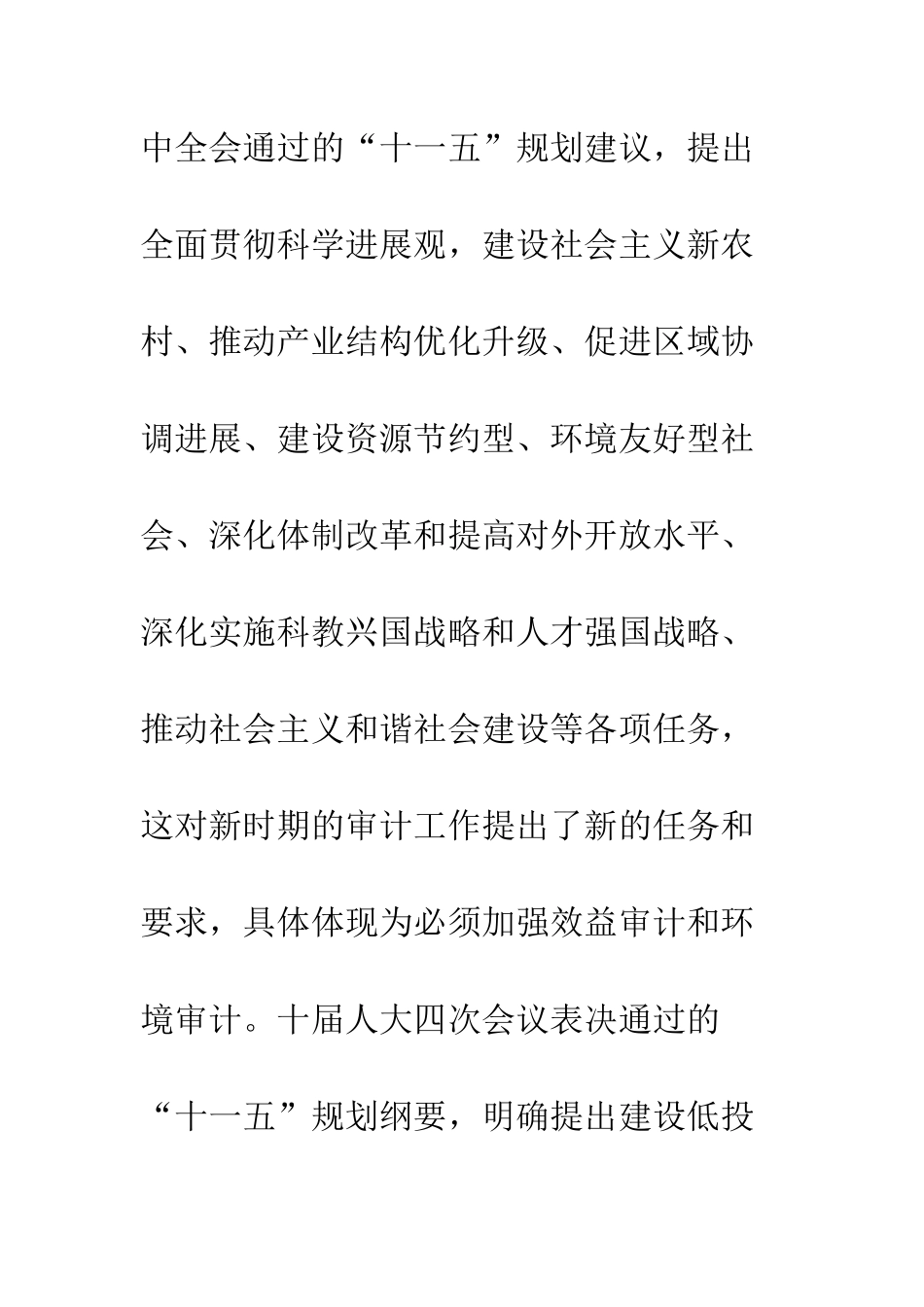 探索效益审计与环境审计发展的新路子_第2页