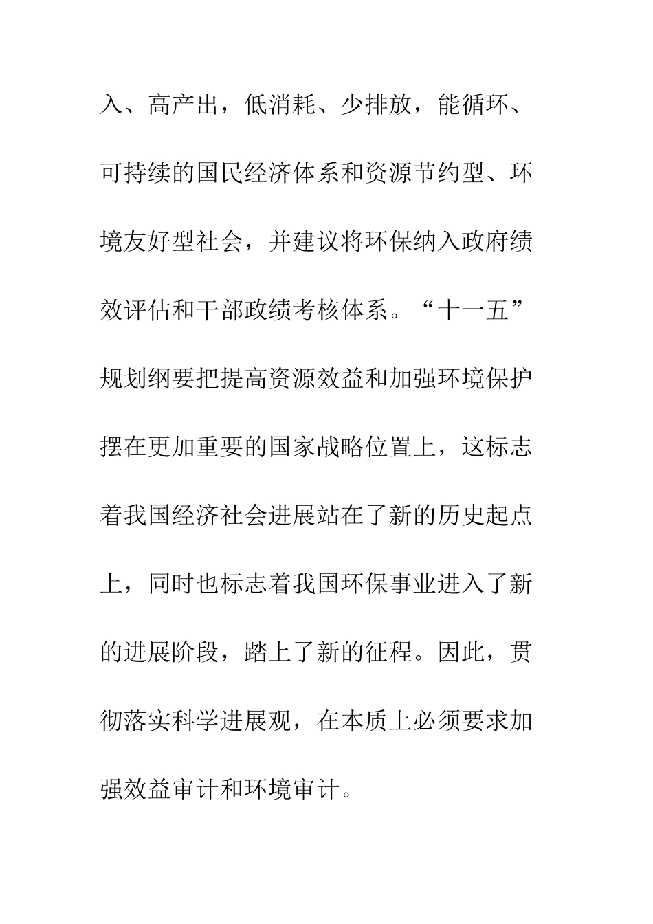 探索效益审计与环境审计发展的新路子_第3页