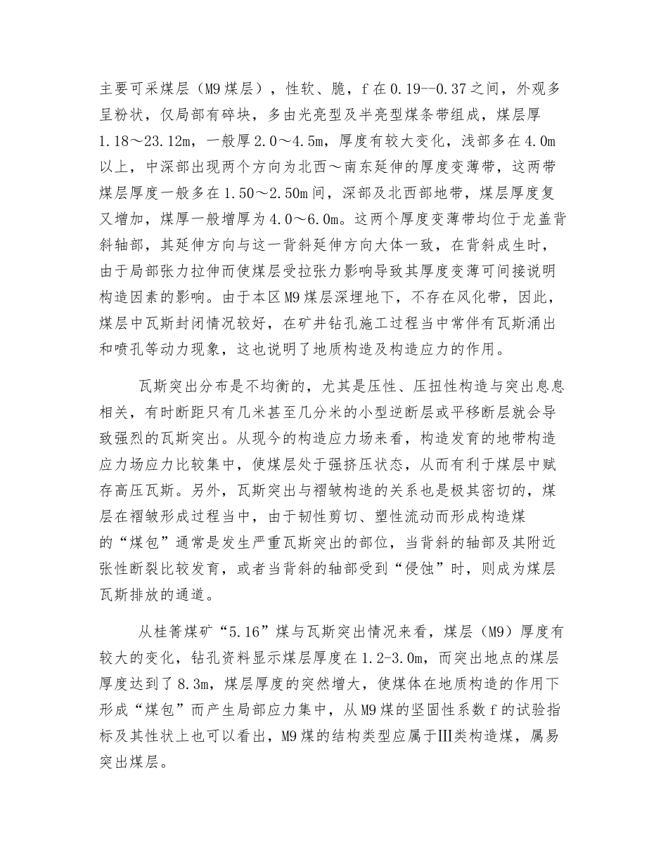 探索瓦斯地质规律-促进矿井安全生产_第2页