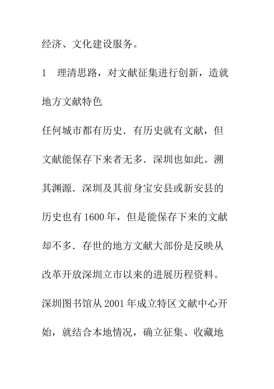 探索地方文献工作的新路——深圳图书馆地方文献工作实践谈_第3页