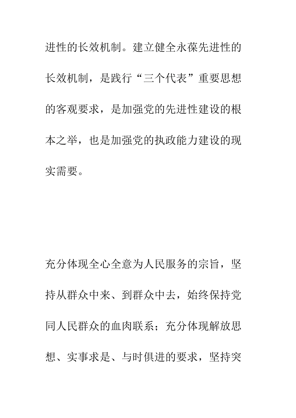 探索构建保持党员先进性的长效机制--精编范文_第2页