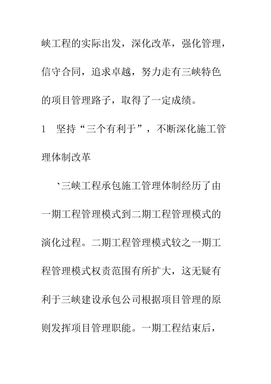 探索项目施工管理的新路子_第2页