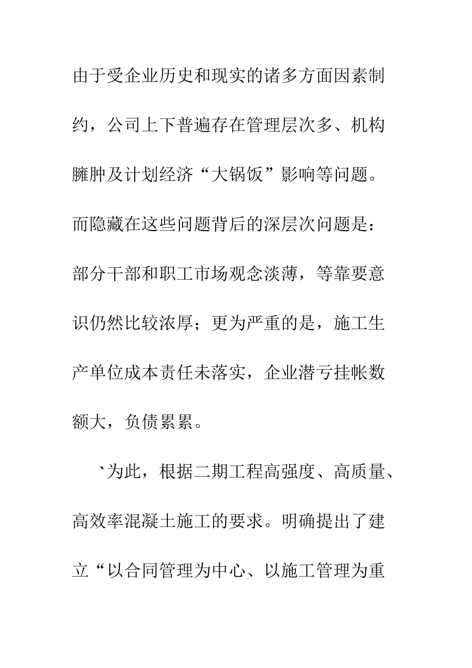 探索项目施工管理的新路子_第3页