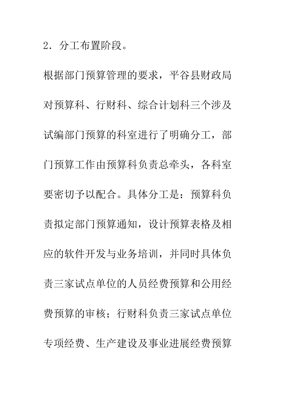探索部门预算编制新思路_第3页