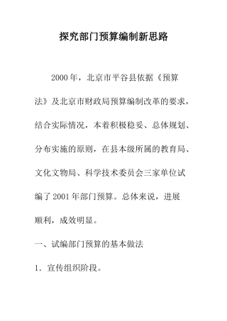 探索部门预算编制新思路