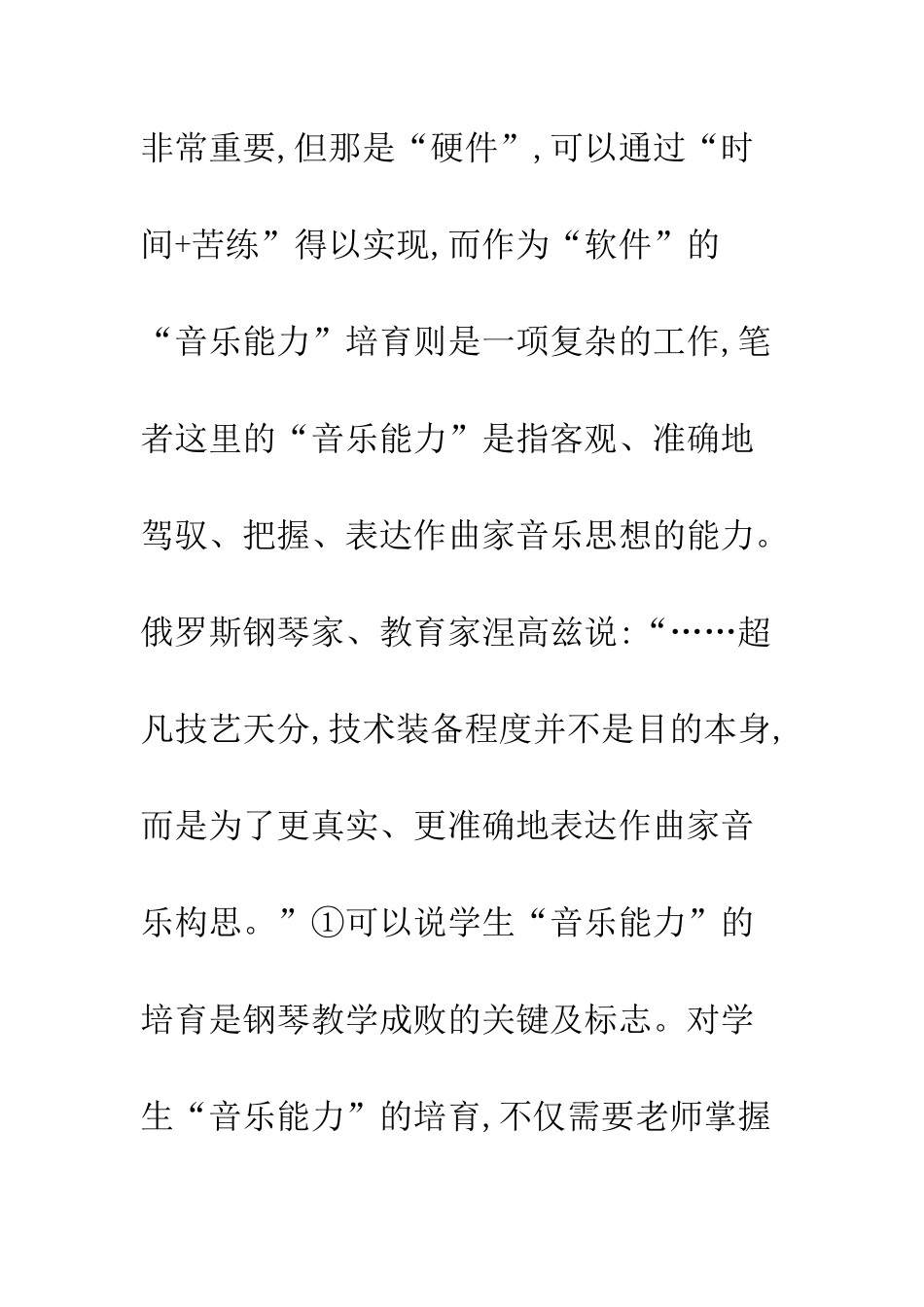 探索钢琴教学_第2页