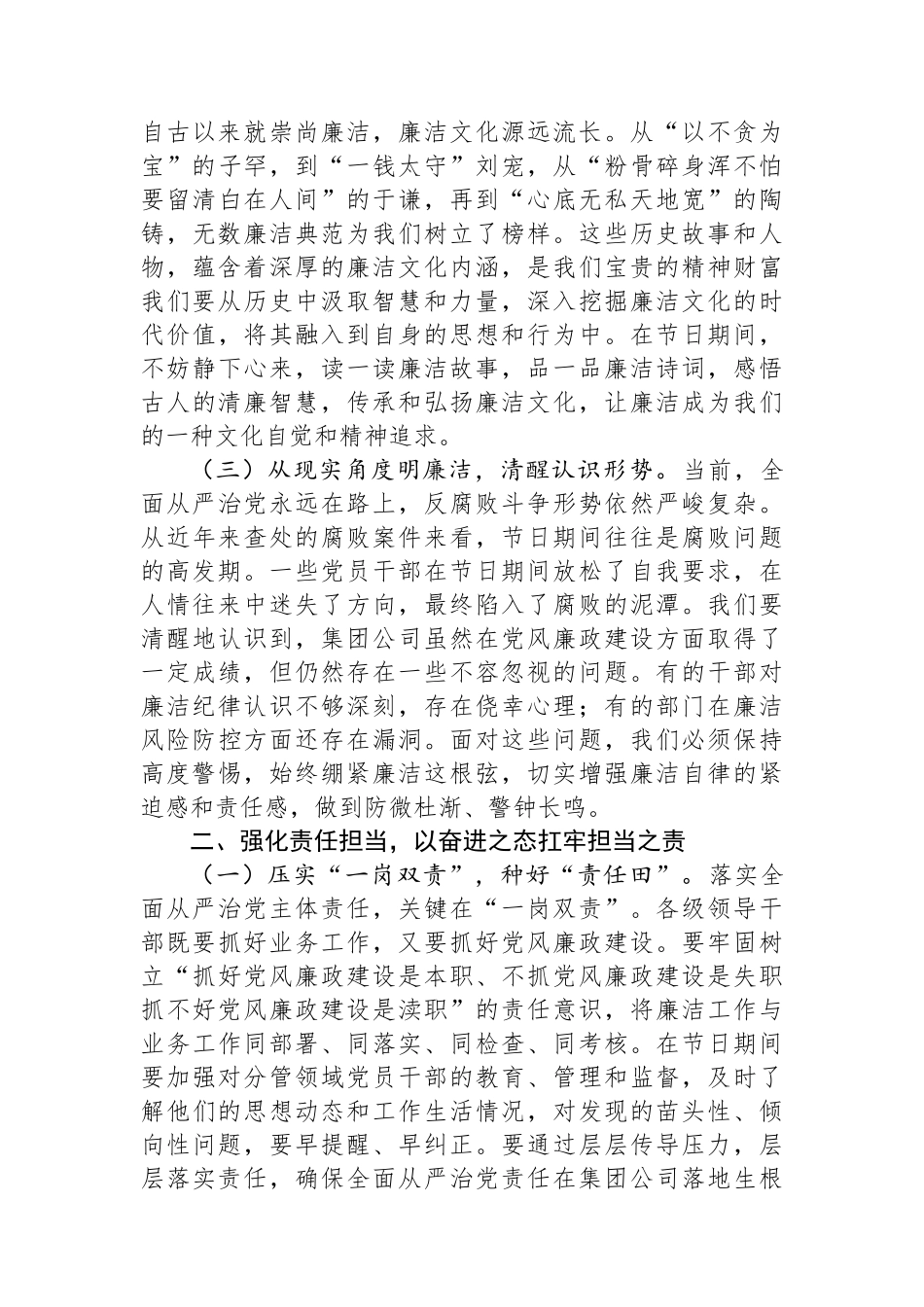 在五一、端午节前廉洁提醒谈话会议上的讲话_第2页