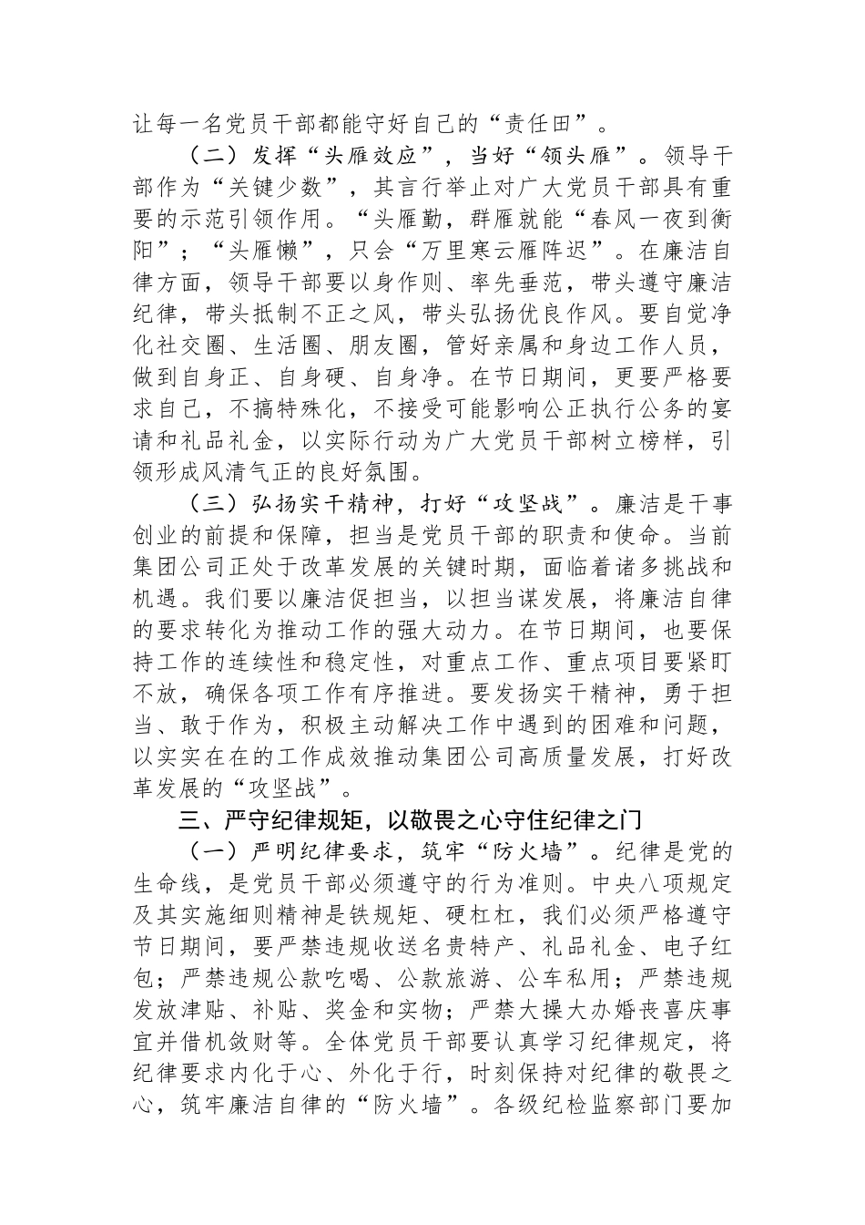 在五一、端午节前廉洁提醒谈话会议上的讲话_第3页