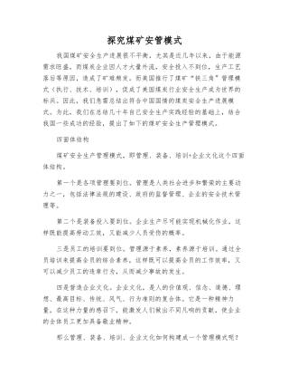探索煤矿安管模式