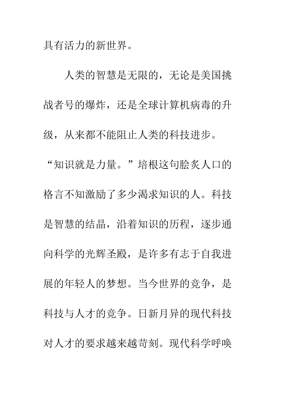 探索科技--把握未来-演讲--精编范文_第2页