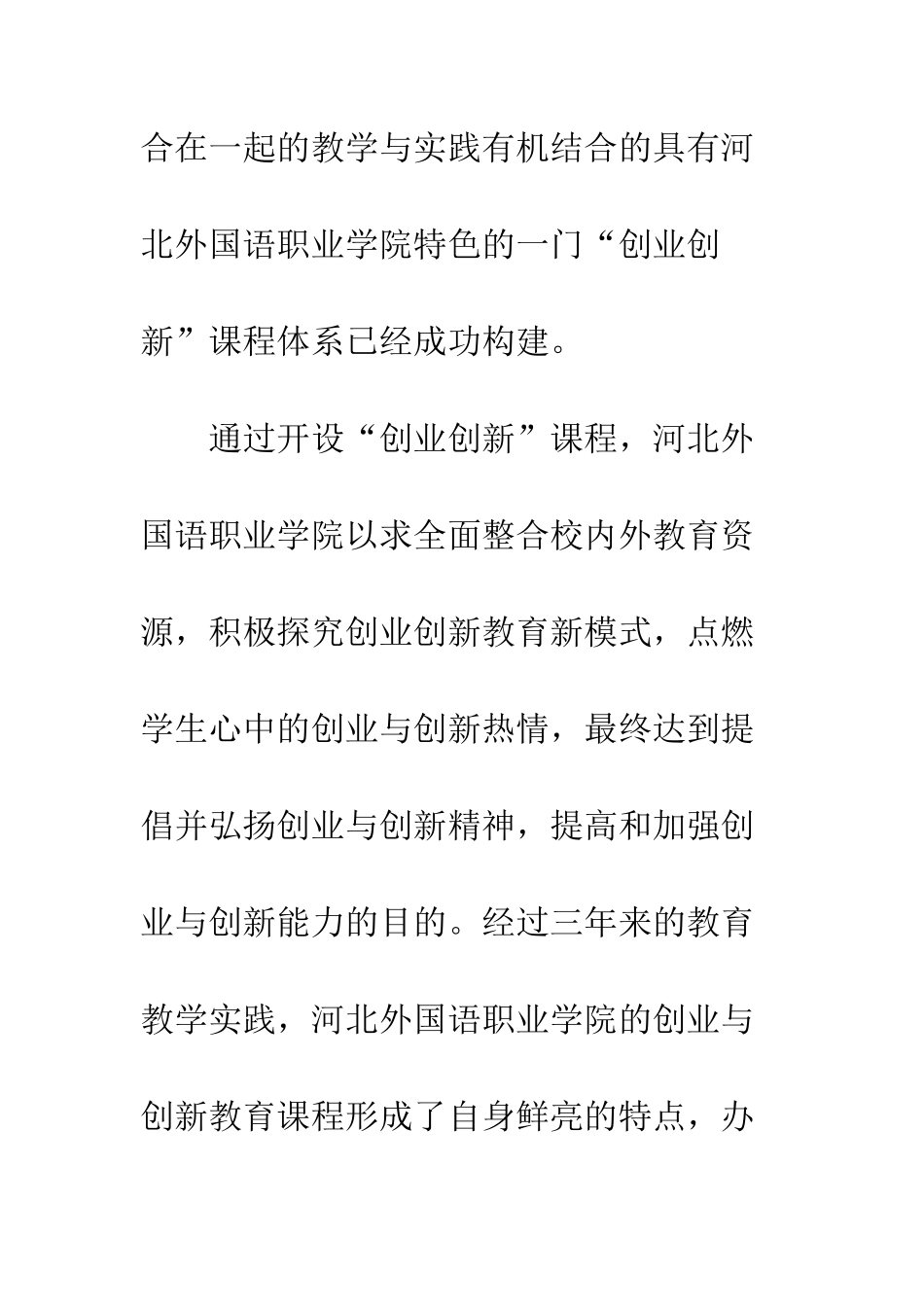 探索高职教育创业创新教育新模式培养创新型复合人才_第3页