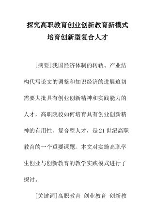 探索高职教育创业创新教育新模式培养创新型复合人才