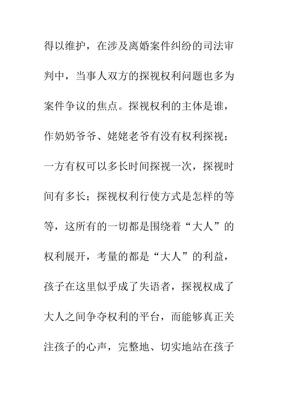 探视权不仅仅是权利_第2页