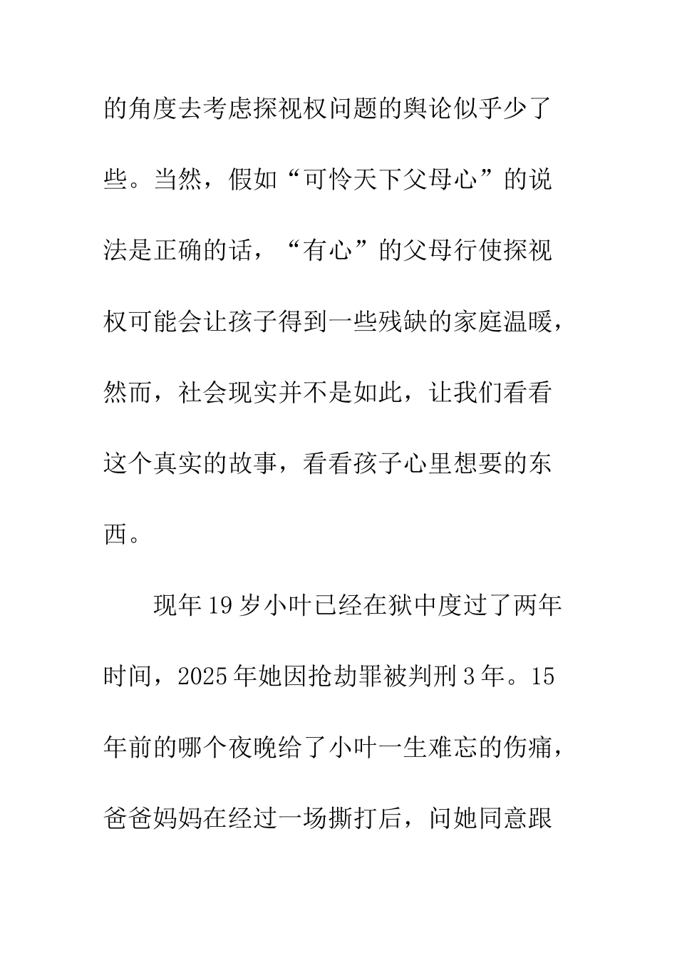 探视权不仅仅是权利_第3页