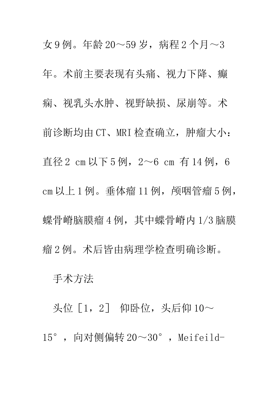 探讨20例经翼点入路切除颅内肿瘤的方法、体会_第3页