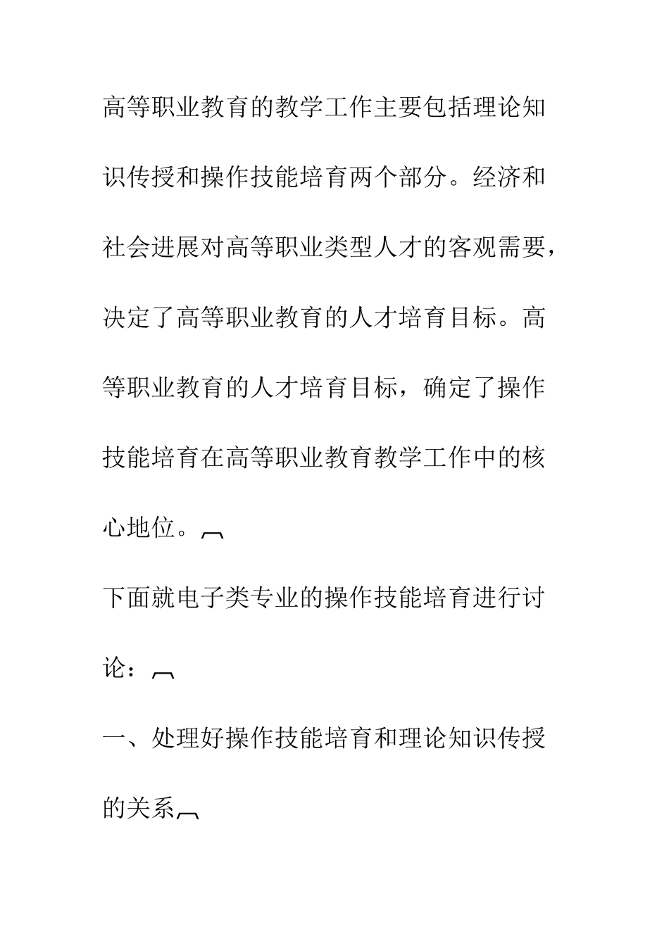 探索高职教育电子专业操作技能的培养_第3页