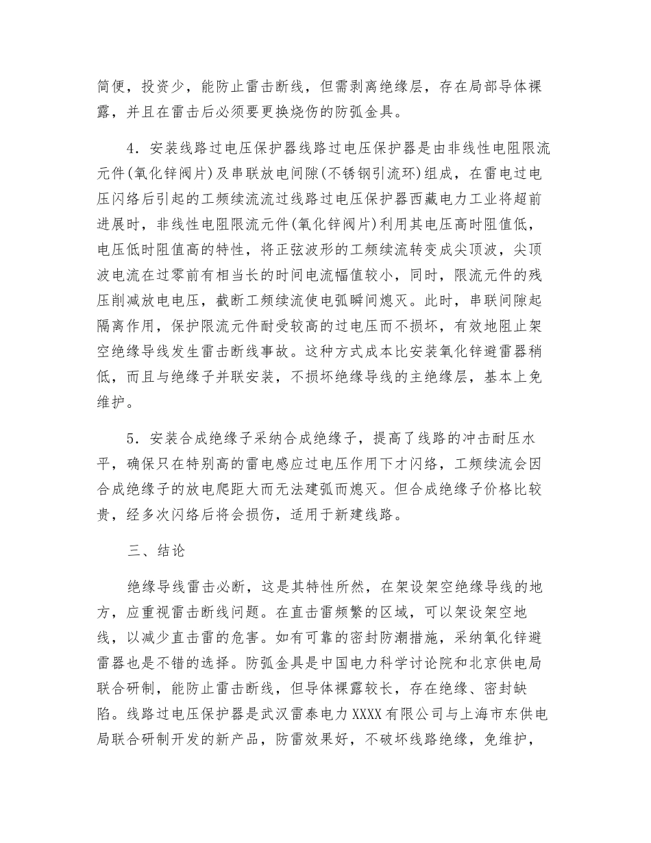 探讨10kV架空绝缘导线雷击断线的防护措施_第3页