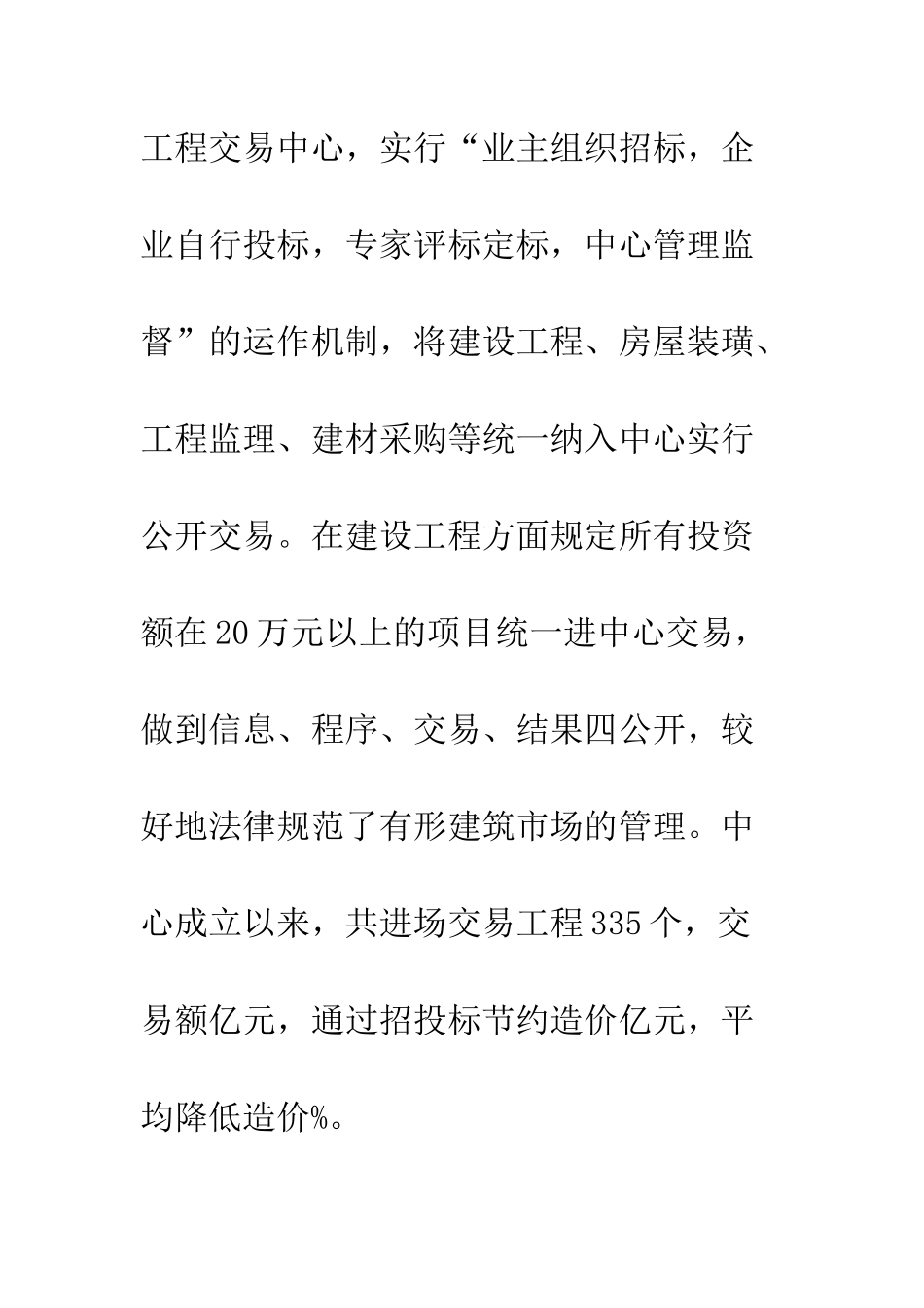 探索资源配置市场化新路子工作总结--精编范文_第2页