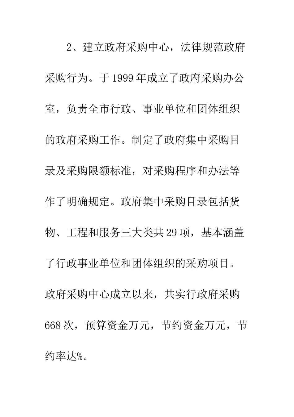 探索资源配置市场化新路子工作总结--精编范文_第3页