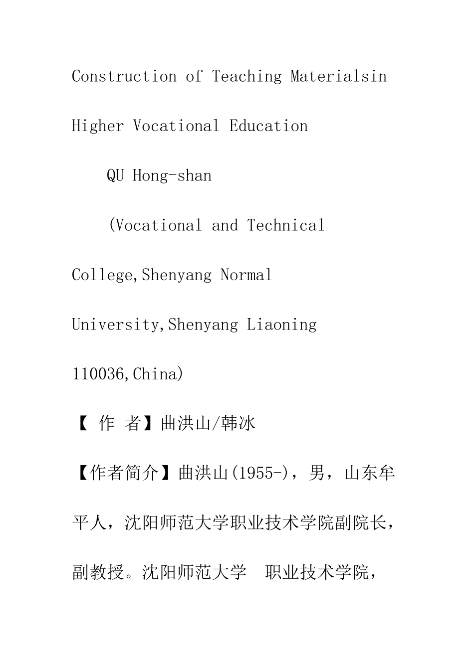 探索高职教材开发建设新思路_第2页
