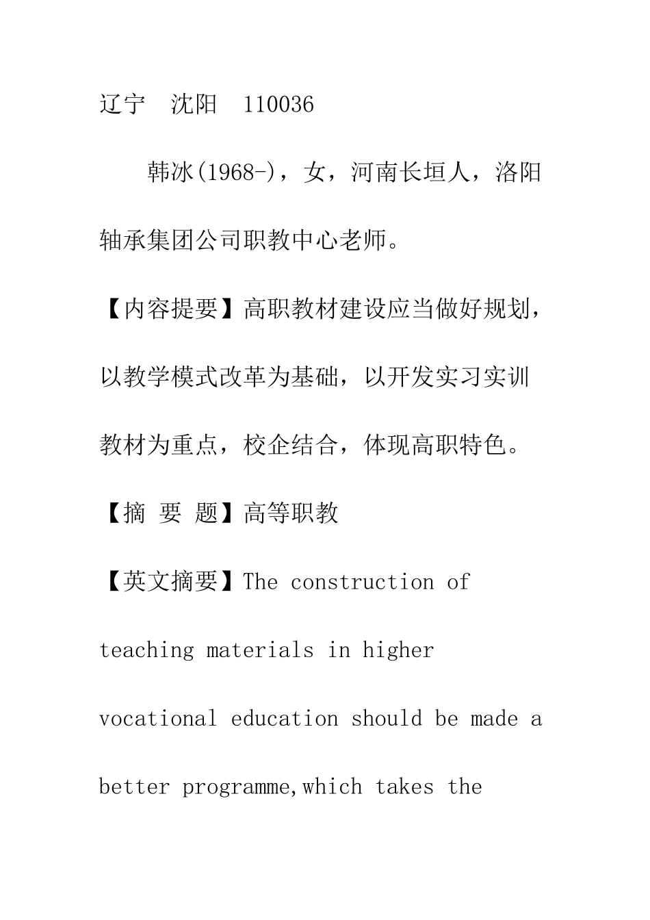 探索高职教材开发建设新思路_第3页