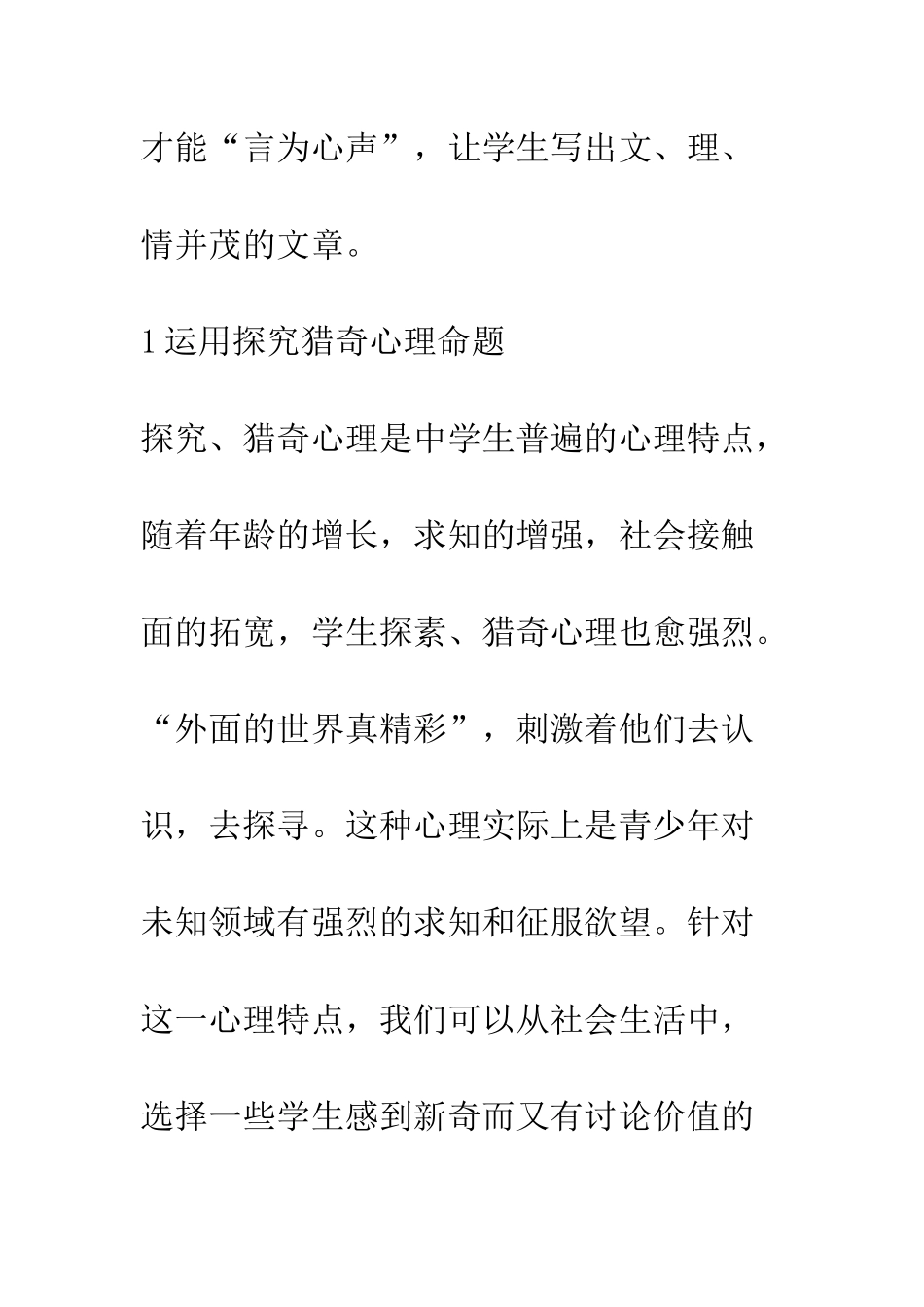 探讨-兴趣-写作_第2页