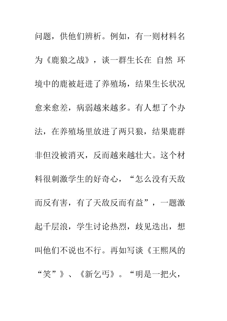 探讨-兴趣-写作_第3页