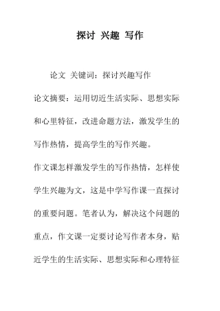 探讨-兴趣-写作