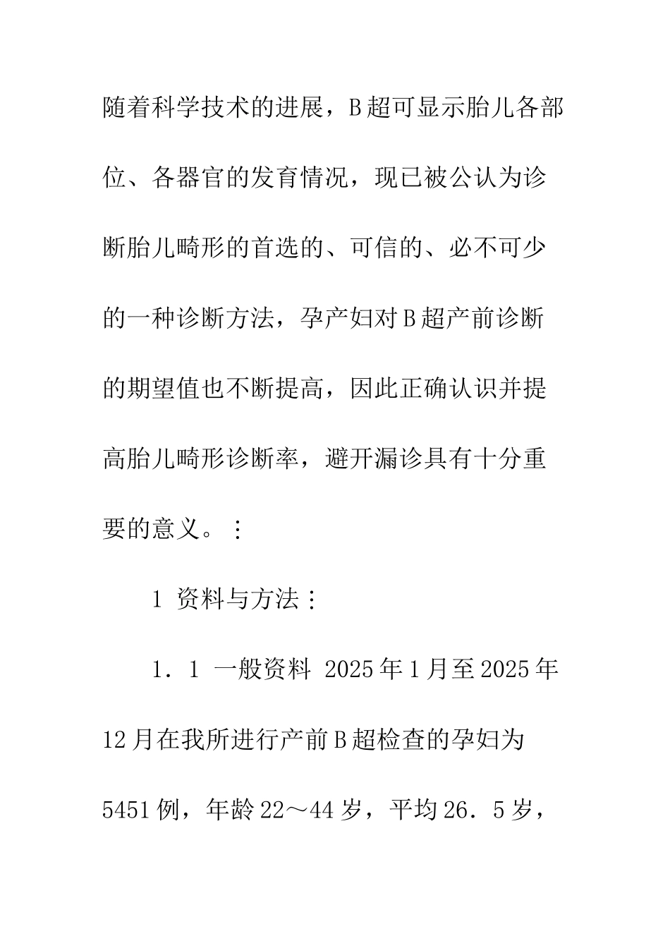 探讨B超检查对孕期胎儿畸形的诊断价值_第2页