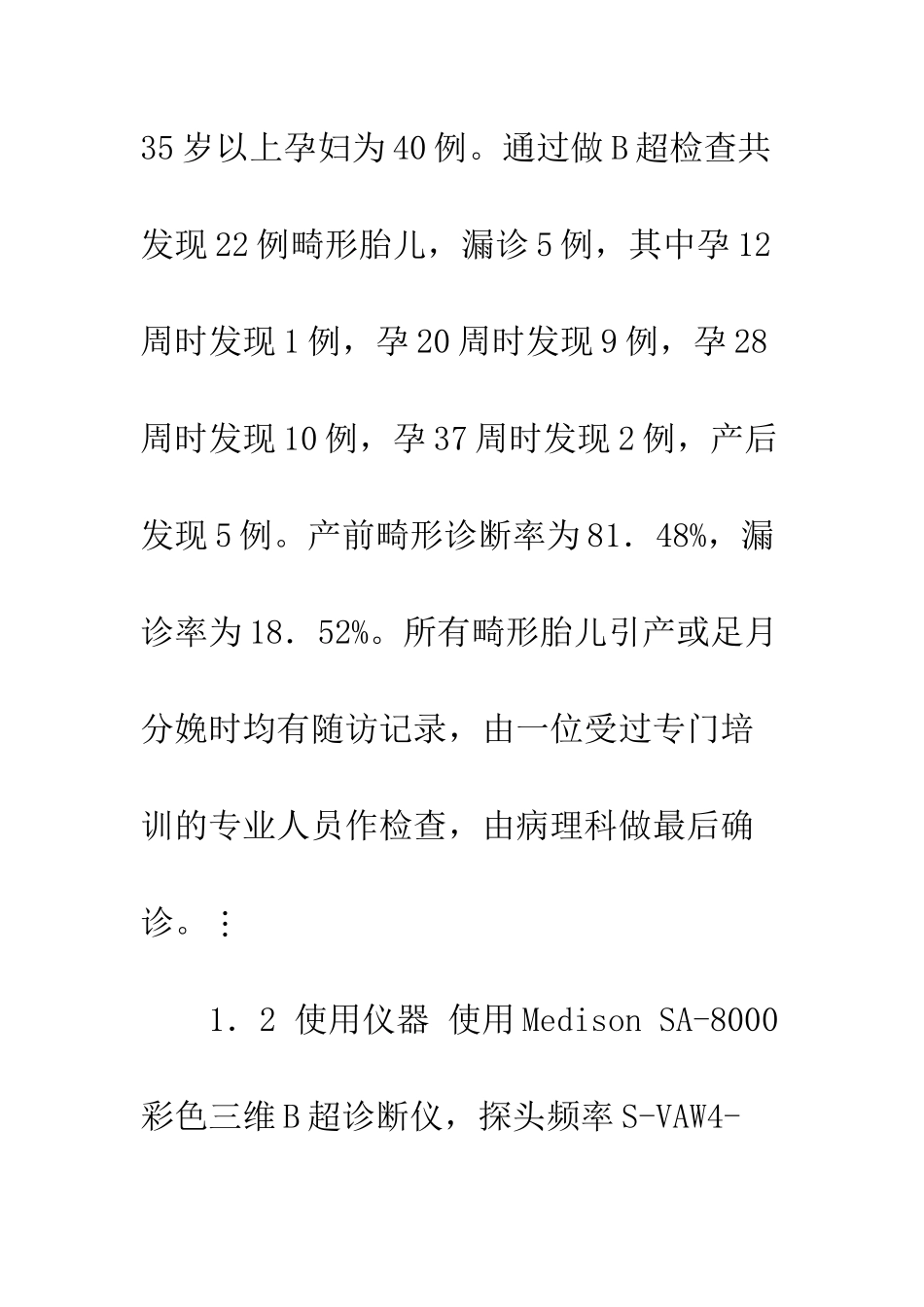 探讨B超检查对孕期胎儿畸形的诊断价值_第3页