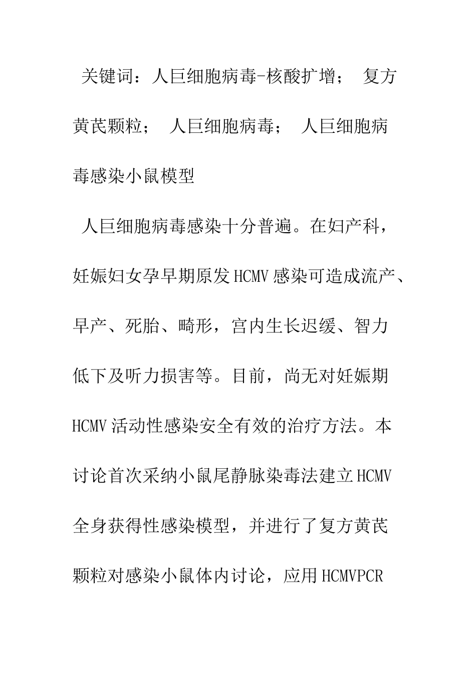 探讨中药复方黄芪颗粒对感染HCMV小鼠治疗作用_第2页