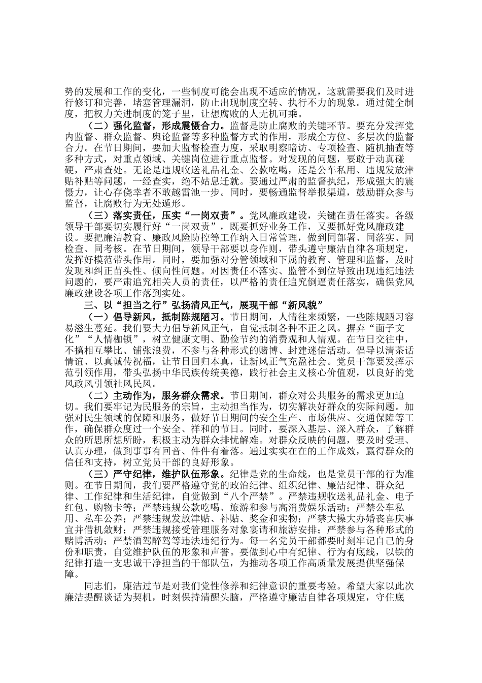 在五一端午节前廉洁提醒谈话会议上的讲话发言材料_第2页